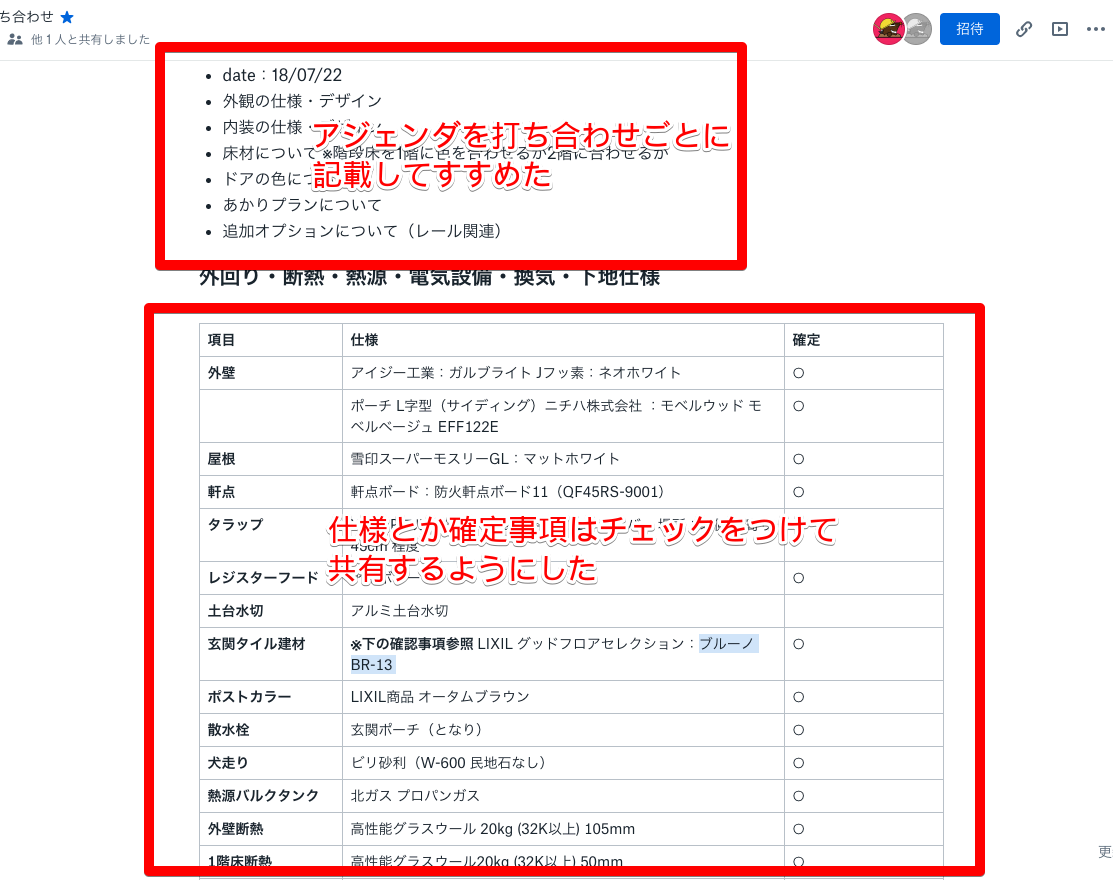 Paperを使って議事録