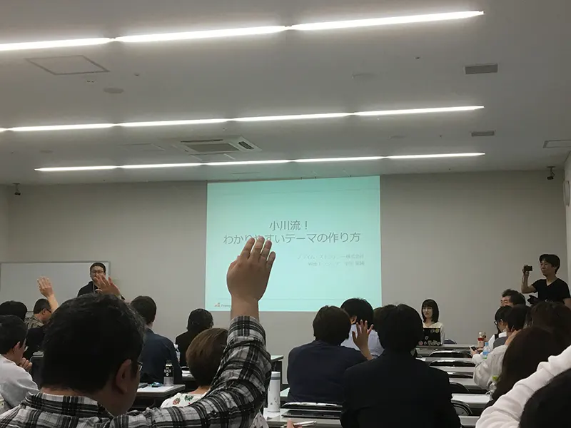 小川流！わかりやすいテーマの作り方