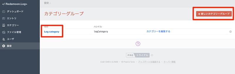 カテゴリグループの設定