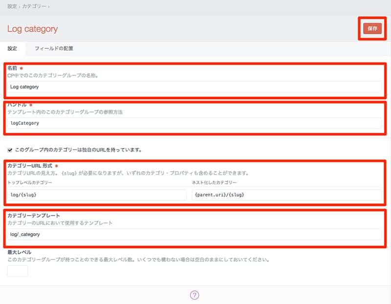 カテゴリグループの設定