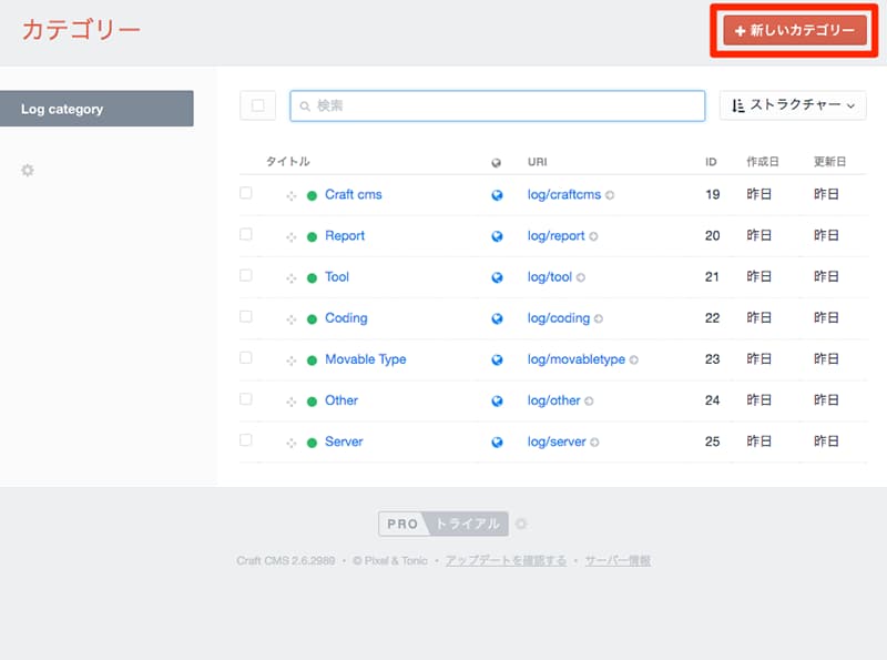 カテゴリグループの設定
