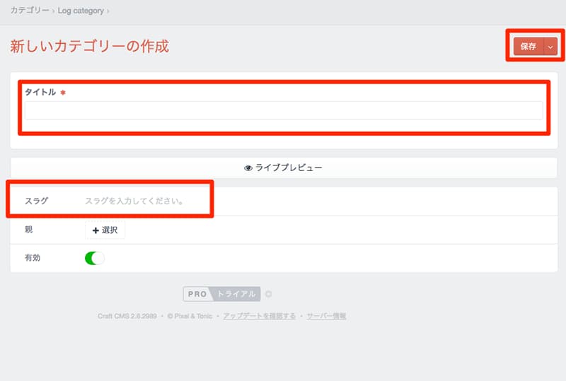 カテゴリグループの設定
