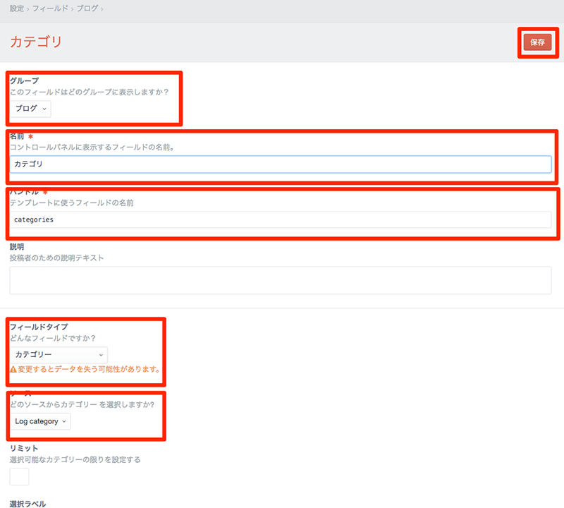 フィールドの作成