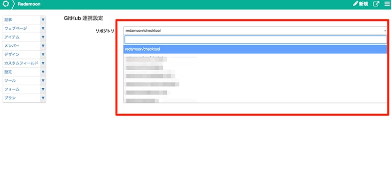 作成したリポジトリを選択する