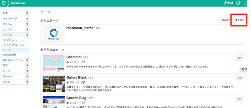 テーマの書き出し