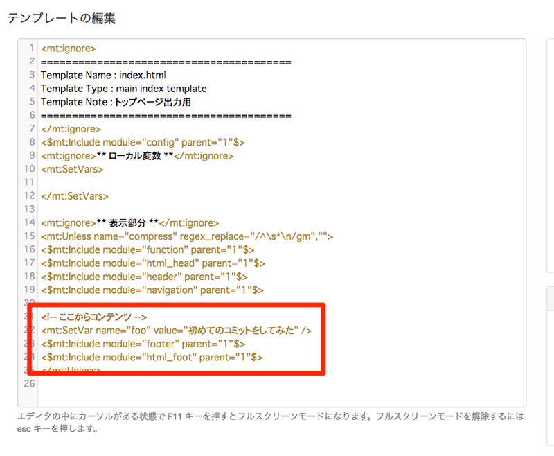反映後のテンプレート編集画面