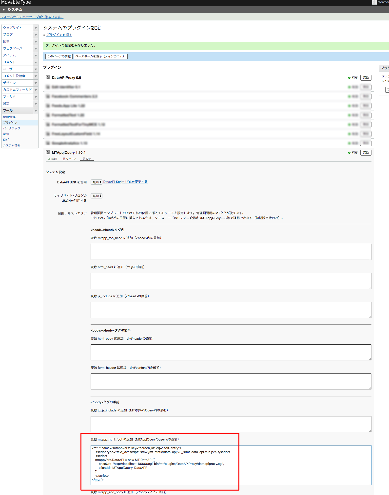 プラグイン画面