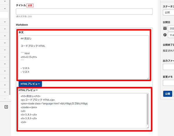 コンテンツフィールド入力