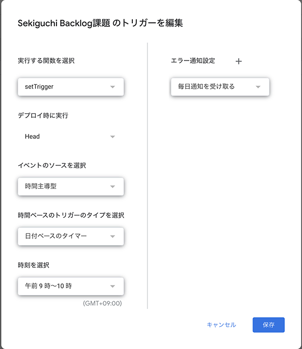 トリガーの設定