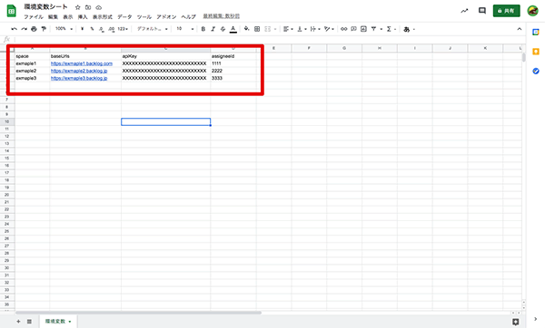 スプレッドシート